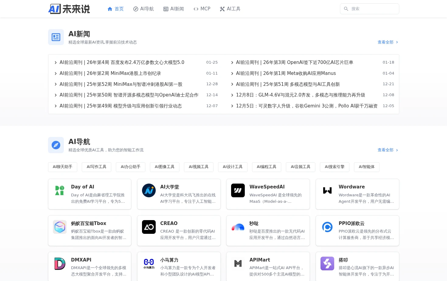 AI未来说 页面快照